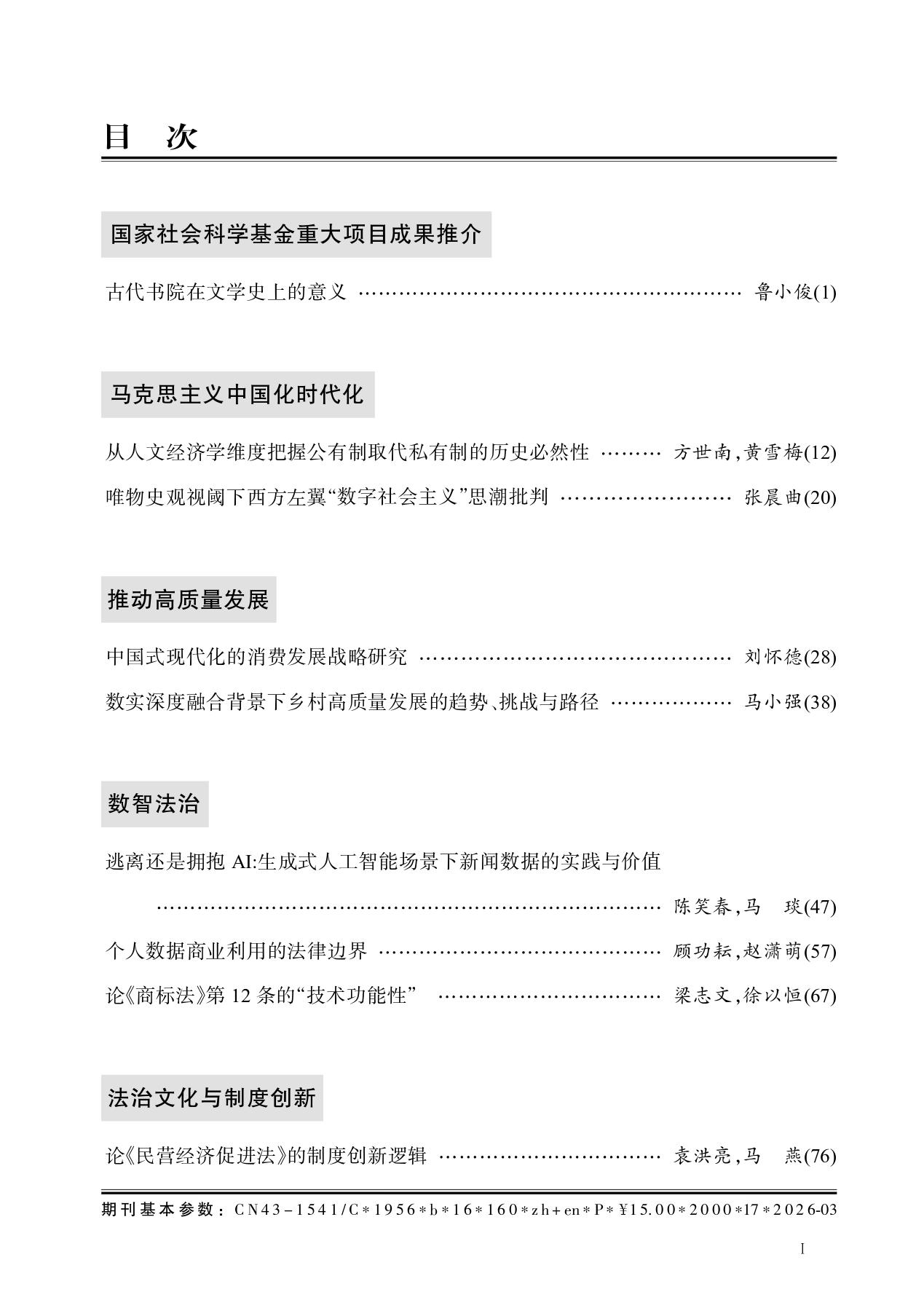 湖南师范大学社会科学学报目录1.jpg
