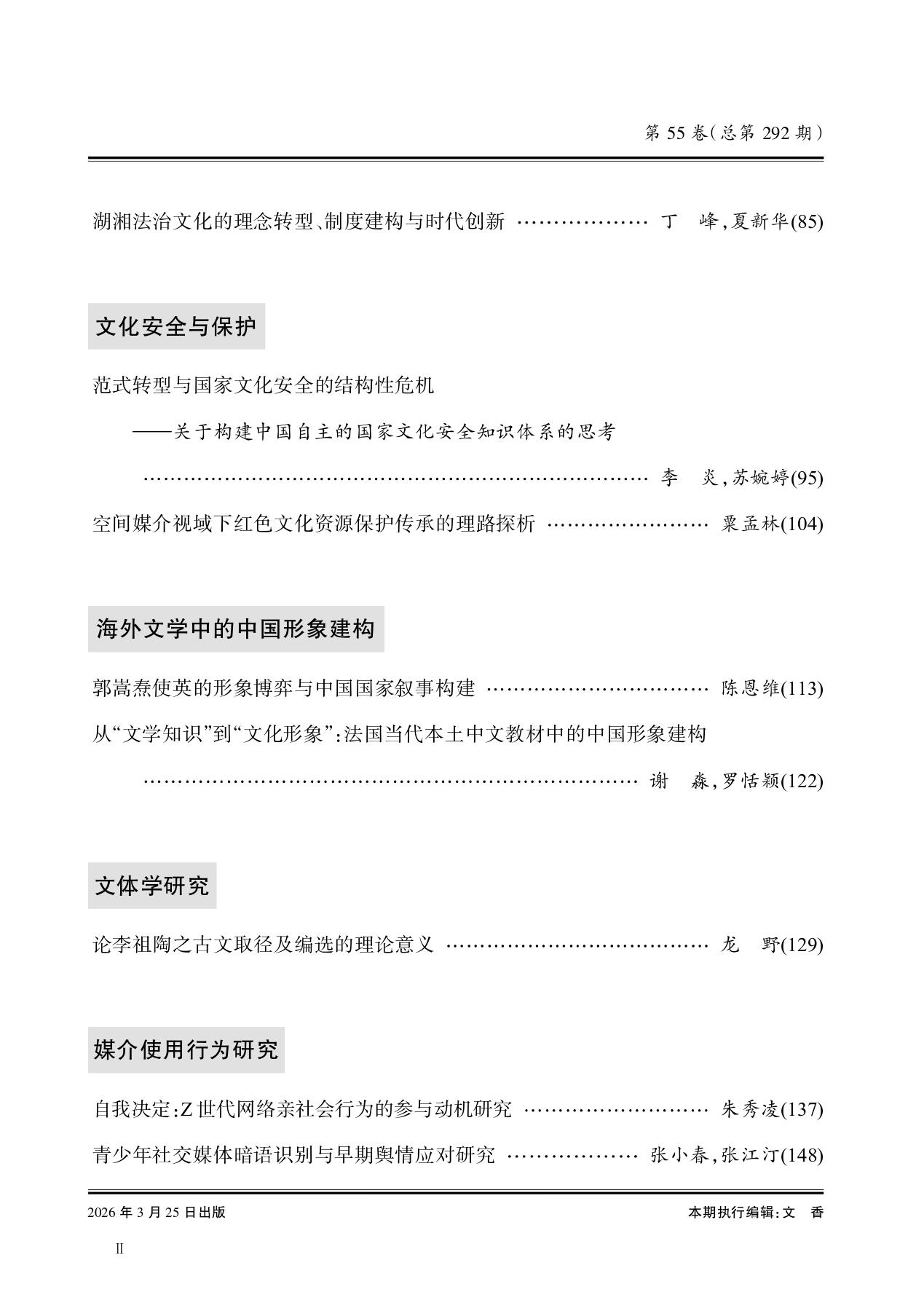 湖南师范大学社会科学学报目录3.jpg